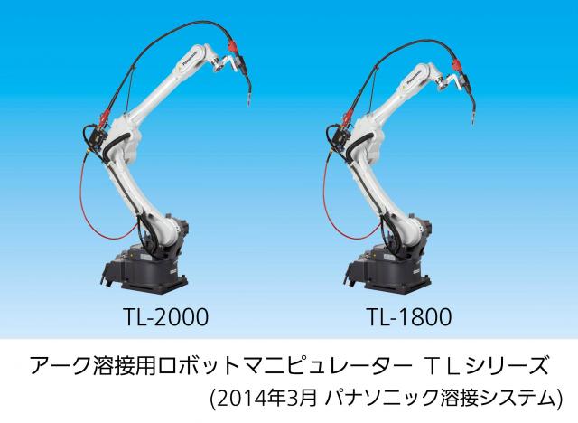 アーク溶接用ロボットマニピュレーター TLシリーズ（ロングアームタイプ  TL-1800・TL-2000）発売～さらなる長尺・大型ワーク対応へラインナップを拡充 | 企業・法人向けソリューション | 製品・サービス |  トピックス | Panasonic Newsroom Japan : パナソニック ニュース ...