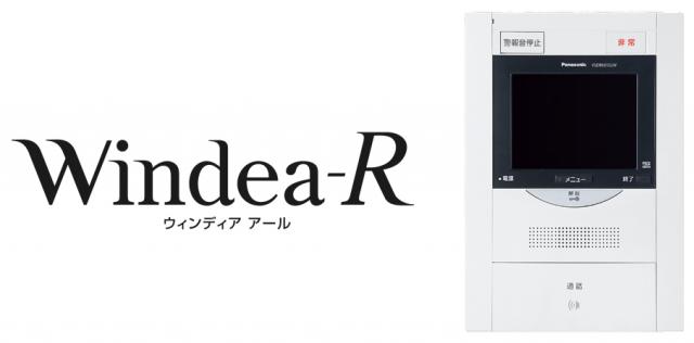 マンションHAシステムDシリーズに、化粧パネル不要ですっきり施工を実現するリニューアル向け製品をラインアップ「Windea-R（ウィンディア  アール）」を新発売 | 企業・法人向けソリューション | 製品・サービス | トピックス | Panasonic Newsroom ...