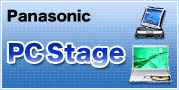 団体・法人のお客様向け 『 Panasonic PC Stage2011』開催