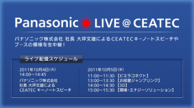 Panasonic LIVE @ CEATEC