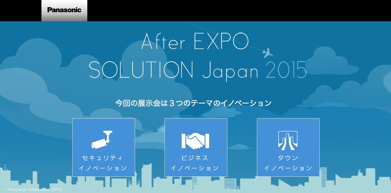 動画閲覧でプレゼントが当たる！「Web展示会 SOLUTION Japan 2015」を公開