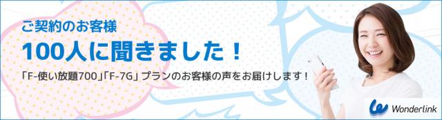 月間容量制限超過後も最大512kbpsで通信可能 パナソニックの通信サービス Wonderlink にlte新プラン登場 トピックス Panasonic Newsroom Japan パナソニック ニュースルーム ジャパン