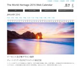 「ユネスコ世界遺産カレンダー」2016年版をアプリで提供開始 （1月）