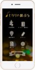 専用アプリ「Light-ID for ヒカリで銀ぶら」 トップ画面