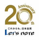 パナソニックのモバイルパソコン「Let's note（レッツノート）」は20周年を迎えました