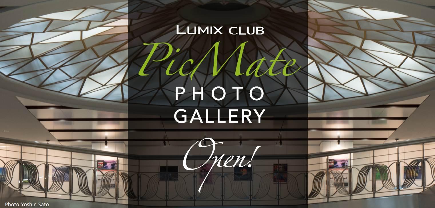 「LUMIX CLUB PicMate PHOTO GALLERY」が東京・丸の内にオープン（1）