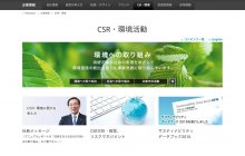 パナソニック「CSR・環境」サイト 年次報告を公開