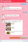 「CookChat」レシピ提案画面のイメージ