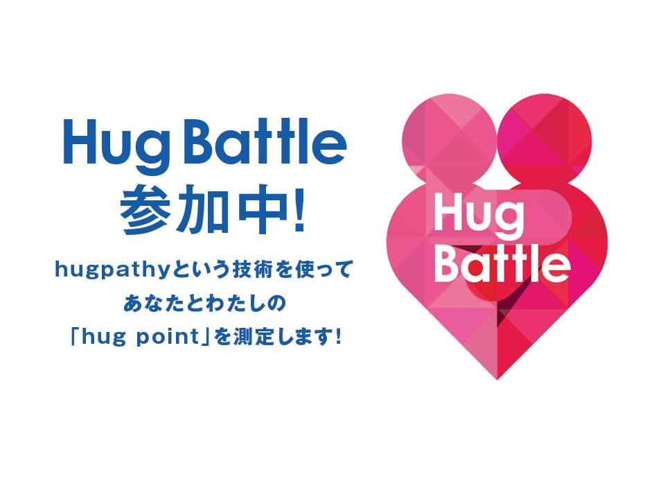 パナソニックが「078Kobe」で体験型イベント“Hug Battle”を実施