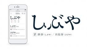 パナソニックが三省堂と『聞き間違えない国語辞典』を共同開発、特設サイトで公開