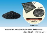パナソニックがFOWLP/PLP対応の顆粒状半導体封止材を製品化