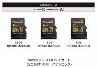 パナソニックがpSLC方式対応 microSDカード3種類を発売