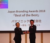 「Japan Branding Awards 2018」授賞式の様子