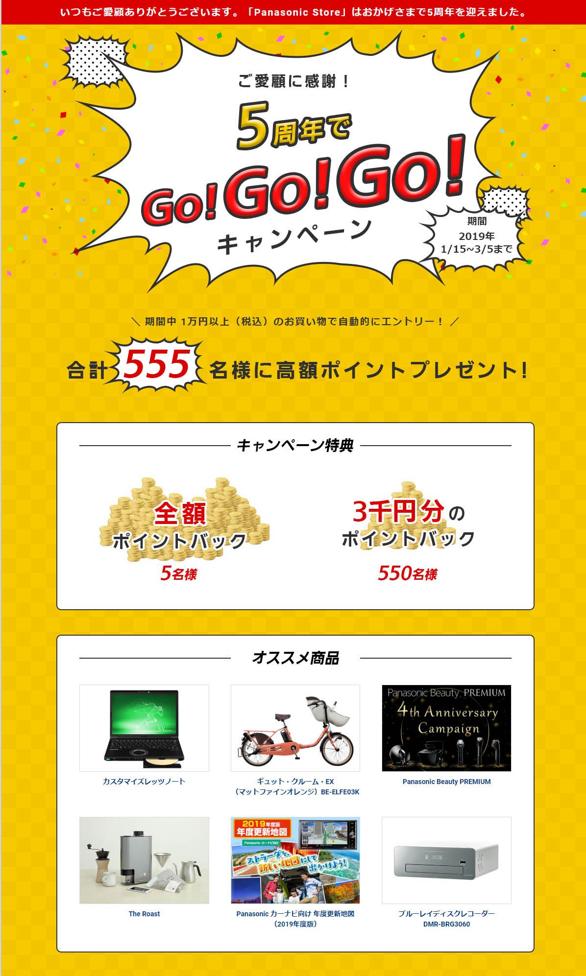「Panasonic Store（パナソニック ストア）」5周年記念キャンペーン　イメージ