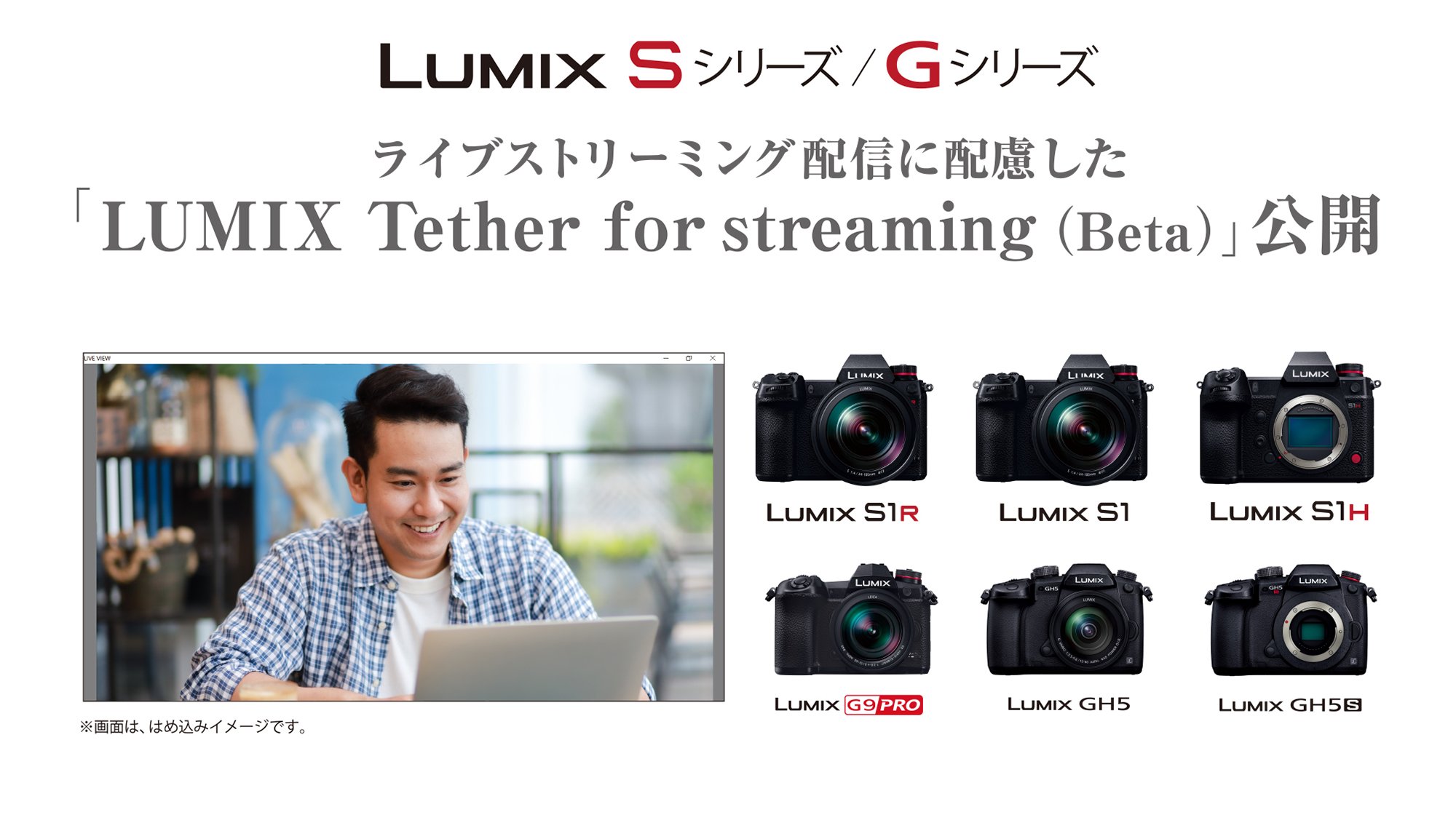 「LUMIX Tether for streaming(Beta)」 