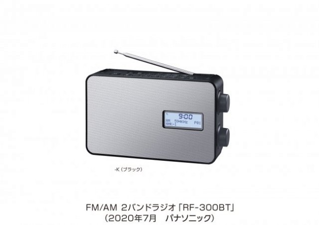 FM／AM 2バンドラジオ RF-300BTを発売 | 新製品・サービス | 製品