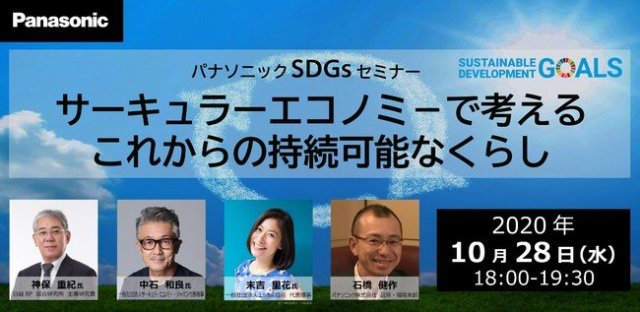 パナソニック Sdgsへの取り組み Webサイトを公開 トピックス Panasonic Newsroom Japan パナソニック ニュースルーム ジャパン