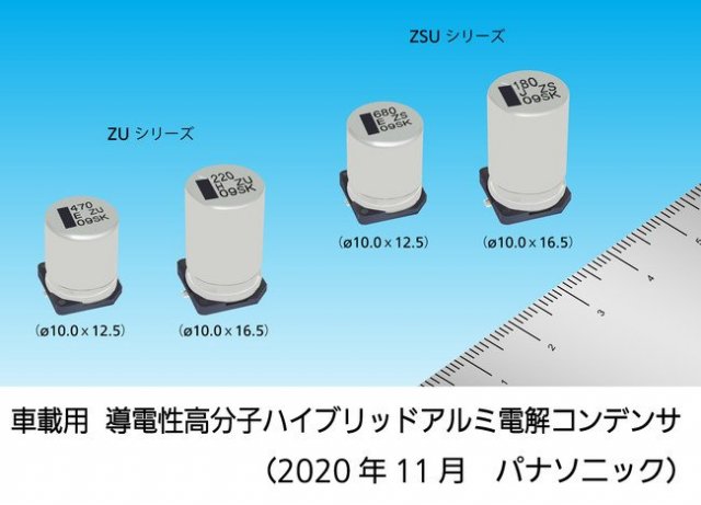 業界最大電流 導電性高分子ハイブリッドアルミ電解コンデンサzuシリーズを製品化 2020年12月から量産開始 トピックス Panasonic Newsroom Japan パナソニック ニュースルーム ジャパン