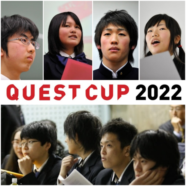 パナソニックが協賛する探究学習プログラム「クエストエデュケーション」の全国大会「クエストカップ 2022」が2022年2月に開催決定