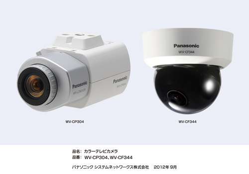 カラーテレビカメラWV-CP304、WV-CF344を発売 | プレスリリース 