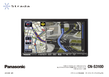 SDカーナビステーション Sシリーズ2機種を発売 | プレスリリース 
