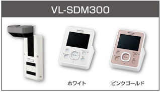 ワイヤレスドアモニター「ドアモニ」VL-SDM300を発売 | プレスリリース 