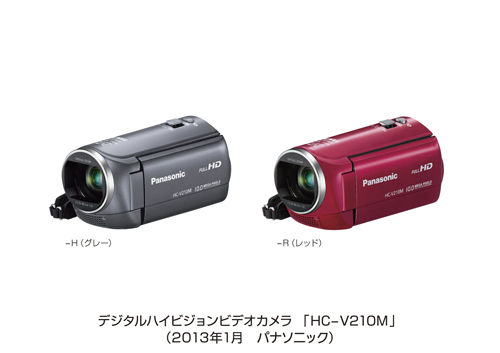 デジタルハイビジョンビデオカメラ HC-V210Mを発売 | プレスリリース 