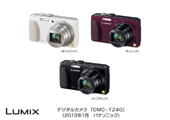 デジタルカメラ DMC-TZ40/TZ35発売 | プレスリリース | Panasonic