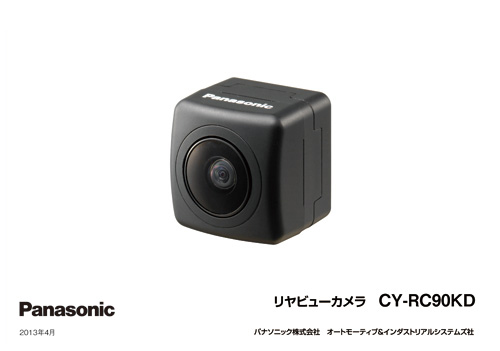 リヤビューカメラ CY-RC90KD