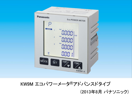 KW9M エコパワーメータ(R)アドバンスドタイプ