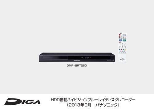 HDD搭載ハイビジョンブルーレイディスクレコーダー DIGA（ディーガ 