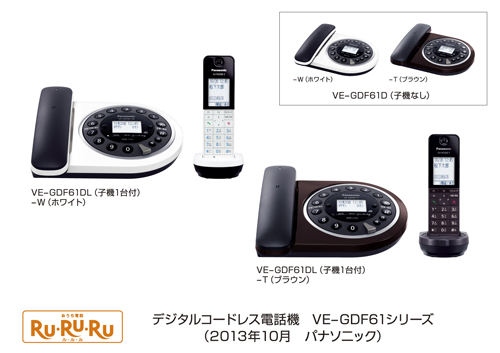 デジタルコードレス電話機 VE-GDF61シリーズを発売 | プレスリリース