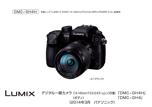 デジタルカメラ LUMIX DMC-GH4発売 | プレスリリース | Panasonic 