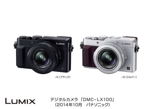 デジタルカメラ LUMIX DMC-LX100発売 | プレスリリース | Panasonic 