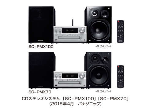 CDステレオシステム SC-PMX100／PMX70 を発売 | プレスリリース 