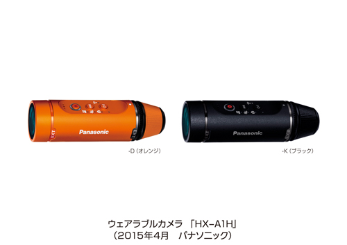 ウェアラブルカメラ HX-A1Hを発売 | プレスリリース | Panasonic 