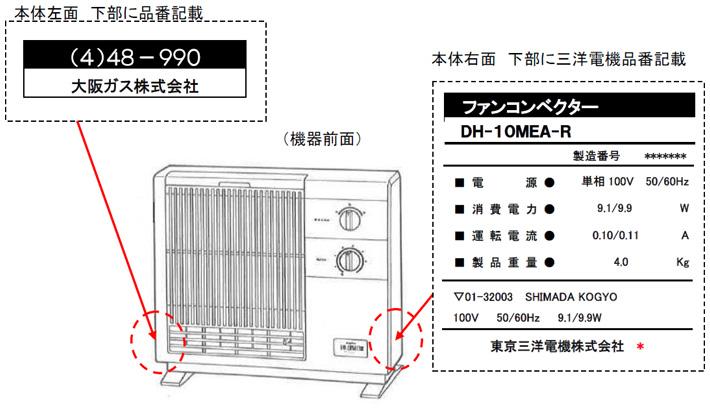 大阪ガス株式会社　ガス熱源式ファンコンベクター（移動型）