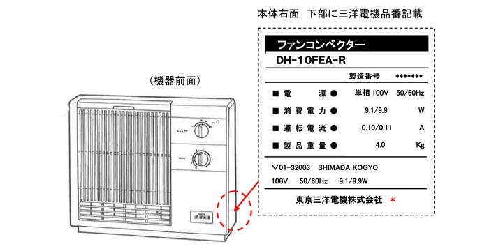 大阪ガス株式会社以外　ガス熱源式ファンコンベクター（固定型）