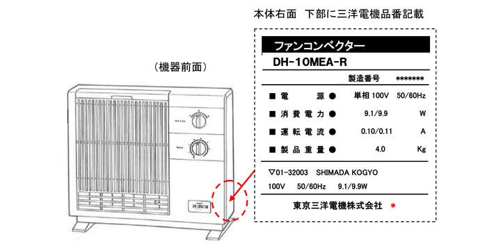 大阪ガス株式会社以外　ガス熱源式ファンコンベクター（移動型）