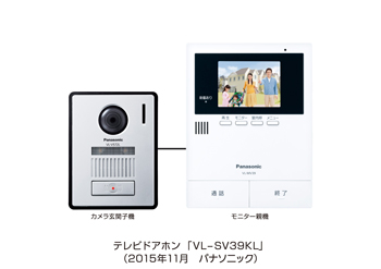 テレビドアホン VL-SV39KL／SV38KL を発売 | プレスリリース 