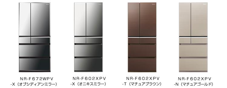 NR-F672WPV-X（オブシディアンミラー）、NR-F602XPV-X（オニキスミラー）、NR-F602XPV-T（マチュアブラウン）、NR-F602XPV-N（マチュアゴールド）