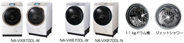 NA-VX9700L-W、NA-VX8700L-W、NA-VX8700L-N、11kgドラム槽、ジェットシャワー