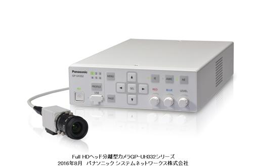 Full HDヘッド分離型カメラGP-UH332シリーズ