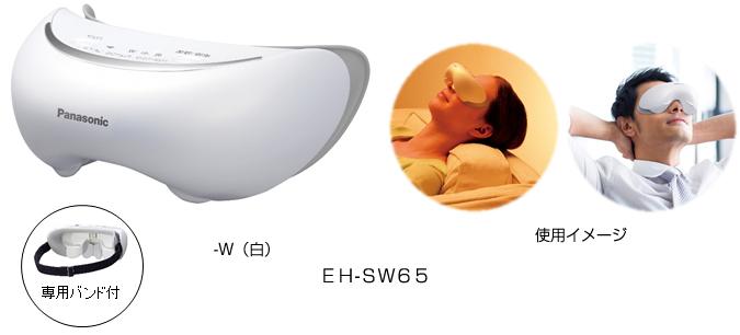 目もとエステ EH-SW65 を発売 | プレスリリース | Panasonic Newsroom Japan