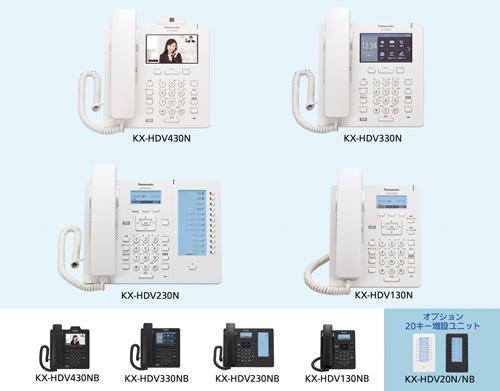 ビジネス向けIP電話機KX-HDVシリーズ