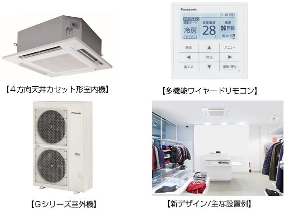 冷暖房/空調 エアコン 業務用エアコン4方向天井カセット形室内機を5シリーズ新発売 | 企業 