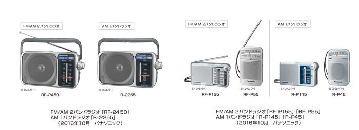 ポケットラジオ／リビングラジオ 6機種
