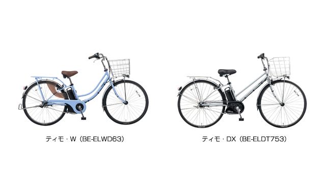 通学用電動アシスト自転車「ティモ・W」、「ティモ・DX」