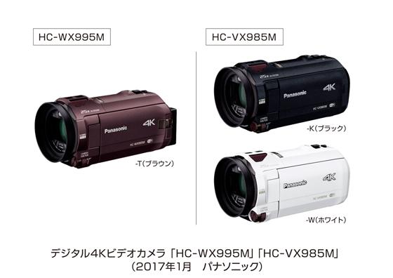デジタル4Kビデオカメラ HC-WX995M／VX985Mを発売 | プレスリリース 