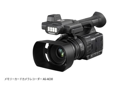 メモリーカード・カメラレコーダーAG-AC30